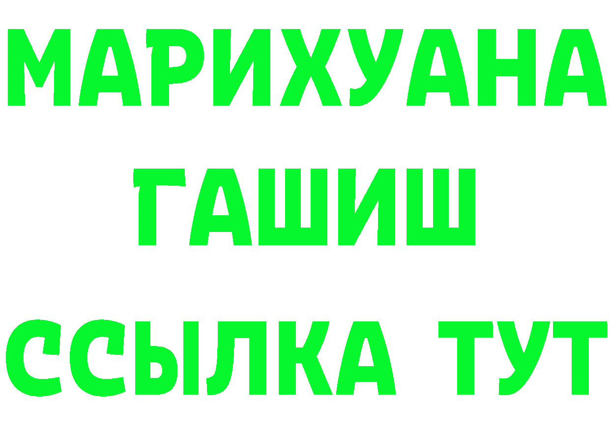 МАРИХУАНА сатива зеркало сайты даркнета OMG Рославль